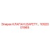 1092001965 КЛАПАН (SAFETY VALVE) Epiroc