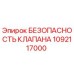 1092117000 БЕЗОПАСНОСТЬ КЛАПАНА | Epiroc