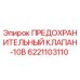 6221103110 ПРЕДОХРАНИТЕЛЬНЫЙ КЛАПАН-10B Epiroc