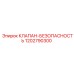 1202790300 КЛАПАН-БЕЗОПАСНОСТЬ Epiroc