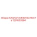 1291003384 КЛАПАН-БЕЗОПАСНОСТЬ Epiroc