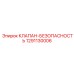 1291130006 КЛАПАН-БЕЗОПАСНОСТЬ Epiroc