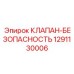 1291130006 КЛАПАН-БЕЗОПАСНОСТЬ Epiroc