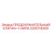Оригинальный клапан Эпирок 2205118269 для гидросистем