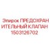 1503126702 ПРЕДОХРАНИТЕЛЬНЫЙ КЛАПАН Epiroc