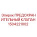 Оригинальный предохранительный клапан Epiroc артикул 1504221002