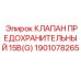 Оригинальный гидравлический клапан 15B(G) 1901078265 для буровых станков