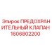 Оригинальный предохранительный клапан 1606802200 Epiroc в разрезе