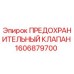 Оригинальный предохранительный клапан 1606879700 Epiroc