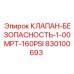 Высокопрочный клапан безопасности для давления 160PSI