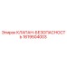 Оригинальный клапан безопасности 1619504003 от Epiroc