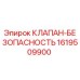 Фото клапана безопасности Epiroc с номером детали 1619509900