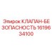 Фото клапана безопасности Epiroc 1619634100