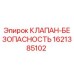 Клапан безопасности 1621385102 Epiroc в разрезе