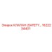 1622234401 КЛАПАН (SAFETY VALVE) Epiroc