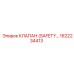 1622234413 КЛАПАН (SAFETY VALVE) Epiroc
