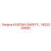 1622243500 КЛАПАН (SAFETY VALVE) Epiroc