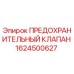 Оригинальный предохранительный клапан Epiroc артикул 1624500627