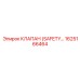 1625166464 КЛАПАН (SAFETY VALVE) Epiroc