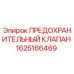 Оригинальный предохранительный клапан Epiroc артикул 1625166469
