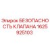 Оригинальный клапан безопасности Epiroc 1625925103