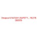 1627808009 КЛАПАН (SAFETY VALVE) Epiroc