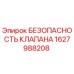 Оригинальный клапан Epiroc 1627988208 с сертификатом качества