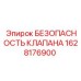 Клапан сброса давления 1628176900 с калибровочной меткой