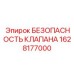 Высоконагруженный клапан безопасности 1628177000 с антиударной защитой