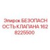 Клапан системы охлаждения 1628225500 Epiroc