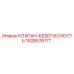 Клапан-Безопасность Epiroc 1628576177 для буровых установок