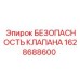 Оригинальный клапан безопасности 1628688600 производителя Epiroc