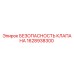 Оригинальный предохранительный клапан Epiroc 1628938300 для буровых установок