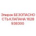 Оригинальный предохранительный клапан Epiroc 1628938300 для буровых установок