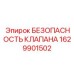 Клапан безопасности 1629901502 Epiroc