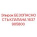 Оригинальный клапан безопасности Epiroc 1637905800