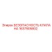 Клапан аварийного сброса Epiroc 1637905802