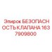 Клапан высокого давления Epiroc 1637909800