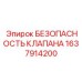 Тяжёлый клапан безопасности Epiroc 1637914200
