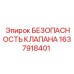 Клапан безопасности 1637918401 производства Epiroc