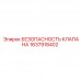 1637918402 БЕЗОПАСНОСТЬ КЛАПАНА Epiroc
