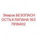1637918402 БЕЗОПАСНОСТЬ КЛАПАНА Epiroc