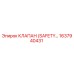1637940431 КЛАПАН (SAFETY…) Epiroc