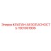 Клапан безопасности Epiroc 1901001808 для буровых станков
