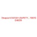 1901004609 КЛАПАН SAFETY Epiroc
