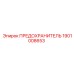 Промышленный предохранитель 1901008653 Epiroc