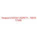 1901017348 КЛАПАН (SAFETY) Epiroc