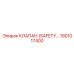 1901017400 КЛАПАН (SAFETY) Epiroc
