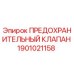 1901021158 ПРЕДОХРАНИТЕЛЬНЫЙ КЛАПАН Epiroc