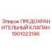 Оригинальный предохранительный клапан Epiroc артикул 1901023196